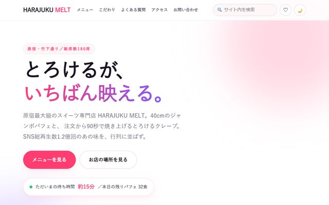 HARAJUKU MELT｜スイーツ専門店LP