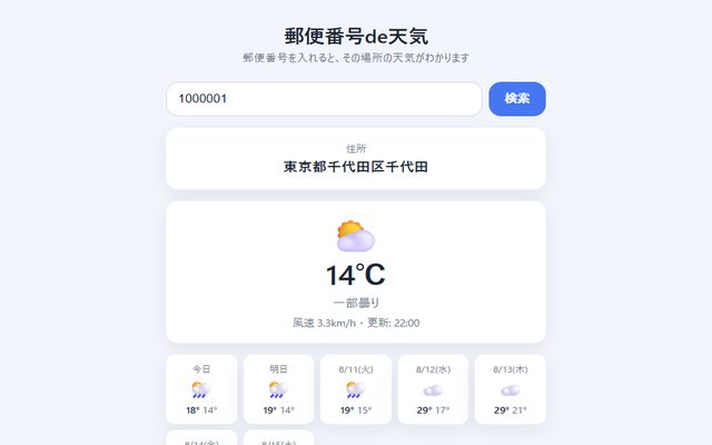 郵便番号de天気