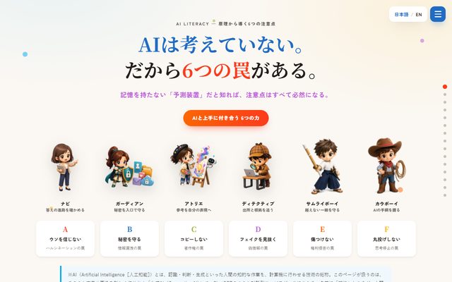 AIは考えていない。— 原理から導く6つの注意点 完全図解