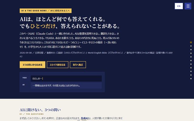 AIと福音 — AIに聞けないことが、ひとつだけある（日英切替・動く超図解）
