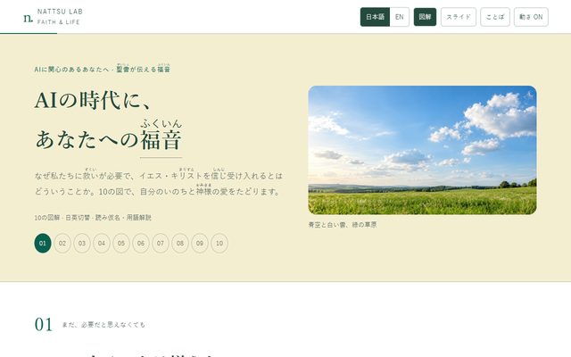 AIの時代に、あなたへの福音 — 神様の愛から復活までを10の動く図解で（日英切替・図解／スライド）